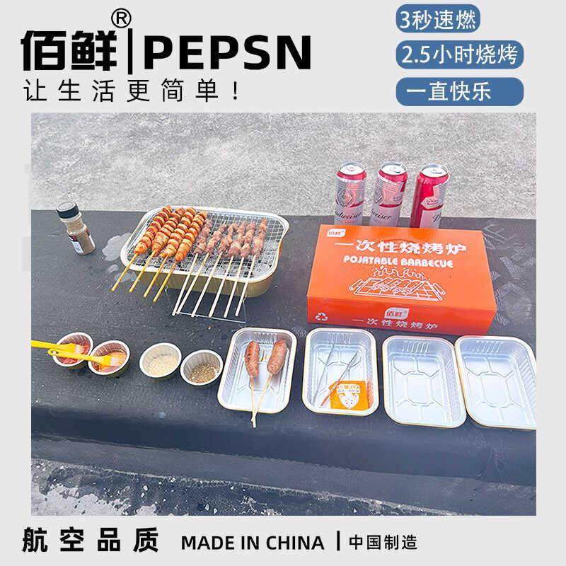 佰鲜一次性烧烤炉围炉煮茶碳烤炉户外露营锡纸无烟果木铝箔餐盒架