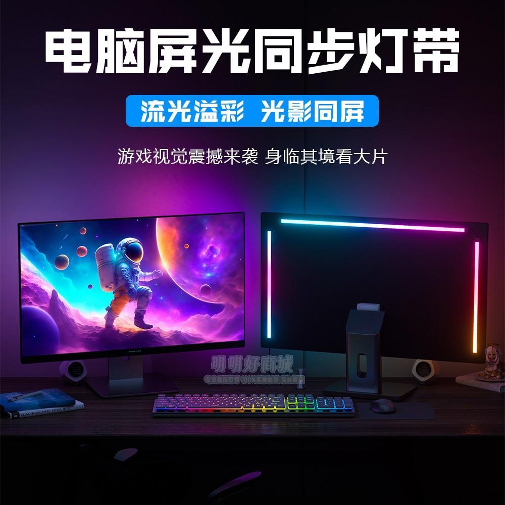 电脑同步灯带RGB显示器氛围七彩变色呼吸灯电竞房桌面随屏变色灯
