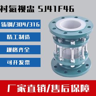碳钢铸钢衬四氟直通视镜视蛊衬氟法兰视窗钢化玻璃观察口化工管道