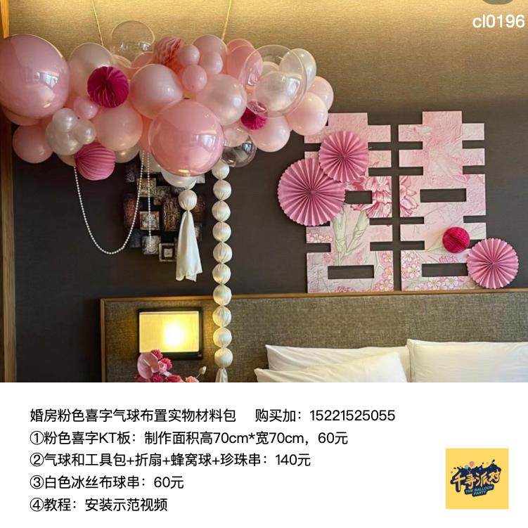 婚房粉色喜字气球布置 实物kt板制作含底座支架 布置材料包套餐,节庆用品/礼品,装扮布置套餐,淘宝优惠券,粉丝福利购,淘宝优惠卷