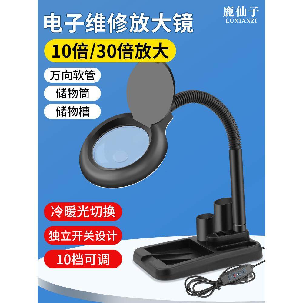 台式放大镜台灯带灯LED老人阅读电子维修主板焊接高清工作台灯