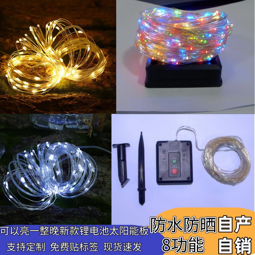 新款太阳能铜丝灯串节日装饰彩灯闪灯led小串灯铜线灯满氛围灯