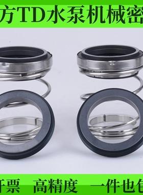 澳升泵机封TD200-16 19 24 31 36 47 53 12.5 20 23 27 32/4水封
