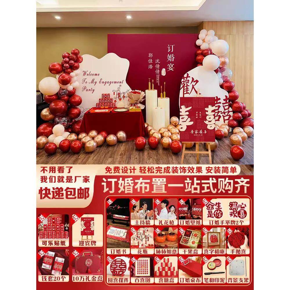网红订婚宴布置装饰kt板背景墙新中式红色结婚场景摆台用品大全套,节庆用品/礼品,装扮布置套餐,淘宝优惠券,粉丝福利购,淘宝优惠卷