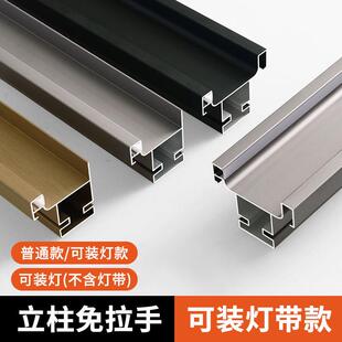 隐形高柜立柜衣柜免拉手带灯铝材嵌入式整体橱柜双边竖装柜体免拉