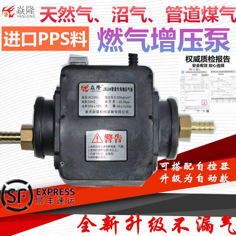 瓦斯沼气增压泵焱隆燃气加压泵家用热水器商用饭店瓦斯炉增压泵