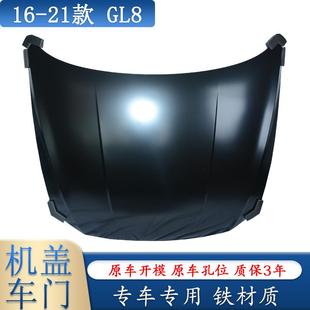 20适用于别克GL8前机盖发动机引擎盖左右车门烤漆钣金件