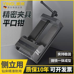 赢领钻床精密角固式 平口钳 雕刻机钻铣床用台钳夹具4寸6寸 包邮