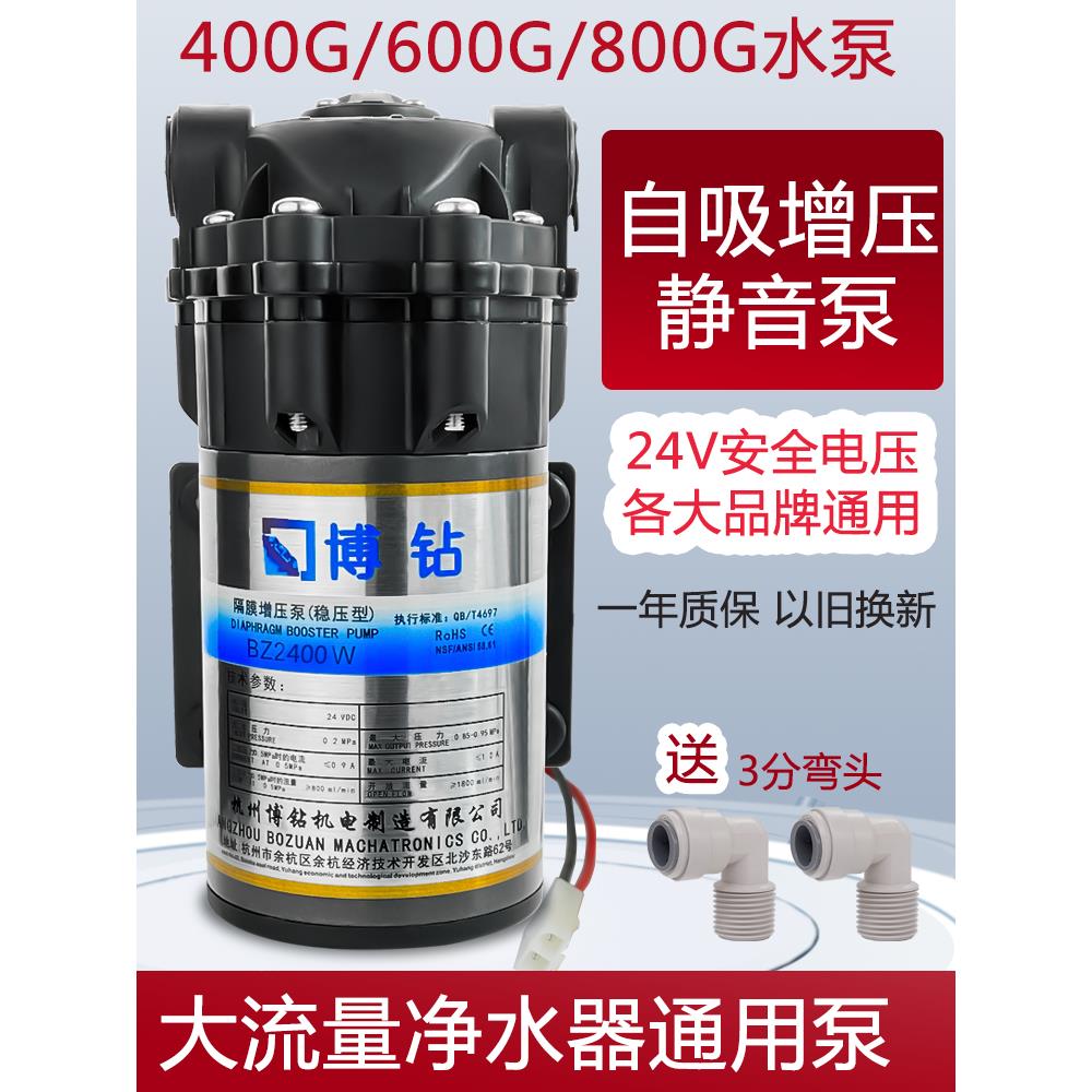 大流量反渗透净水器400G600G水泵抽水增压自吸隔膜泵24V电机通用