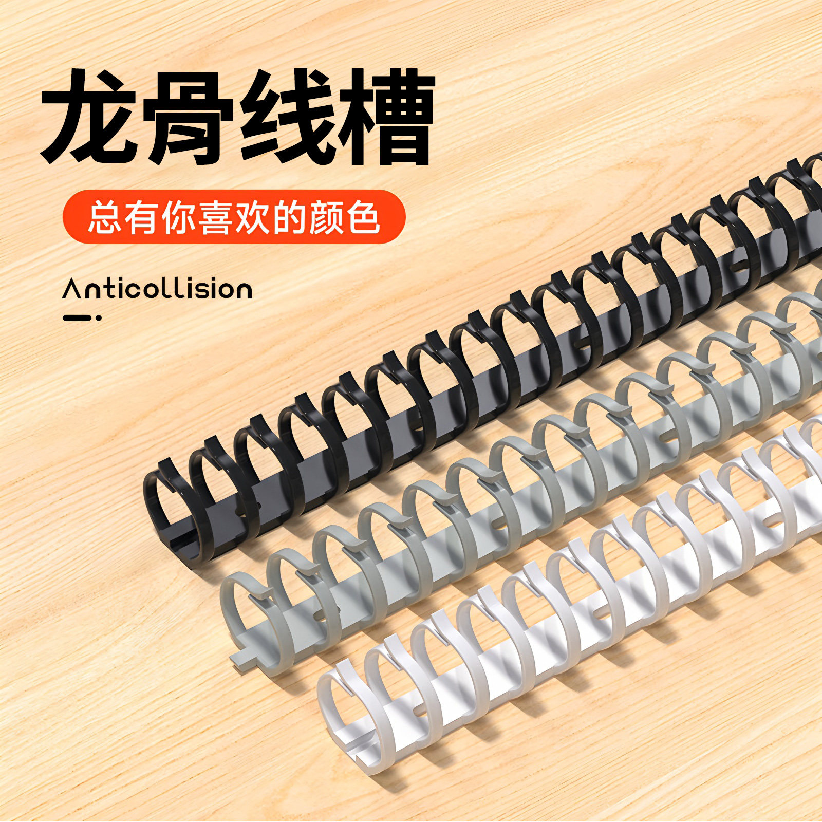 拔开式龙骨线槽桌下理线架鱼骨线槽圆形配线槽电线收纳机柜理线槽