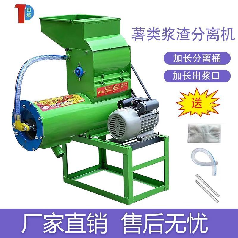 薯类浆渣分离机淀粉磨浆机粉碎机红薯葛根土豆莲藕打粉机小型家用