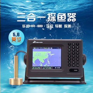 原装 华润HR689多功能船用GPS导航仪鱼探仪带渔探三合一海图机 正品