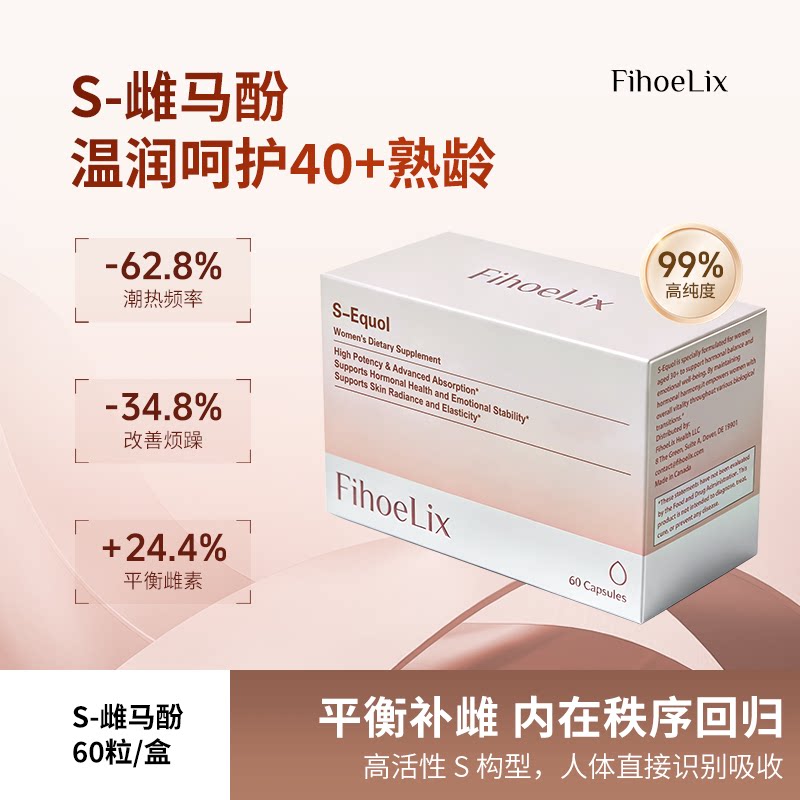 FihoeLix S雌马酚亚精胺内调平衡舒缓潮热盗汗失眠非大豆异黄酮