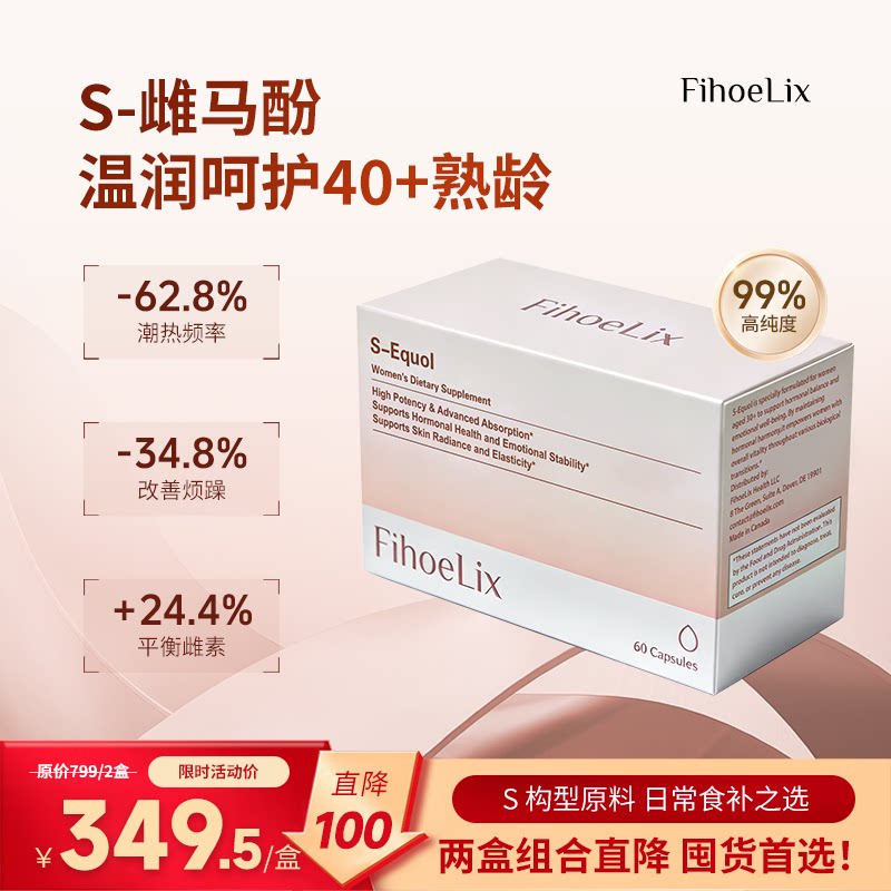 FihoeLix S雌马酚亚精胺内调平衡舒缓潮热盗汗失眠非大豆异黄酮