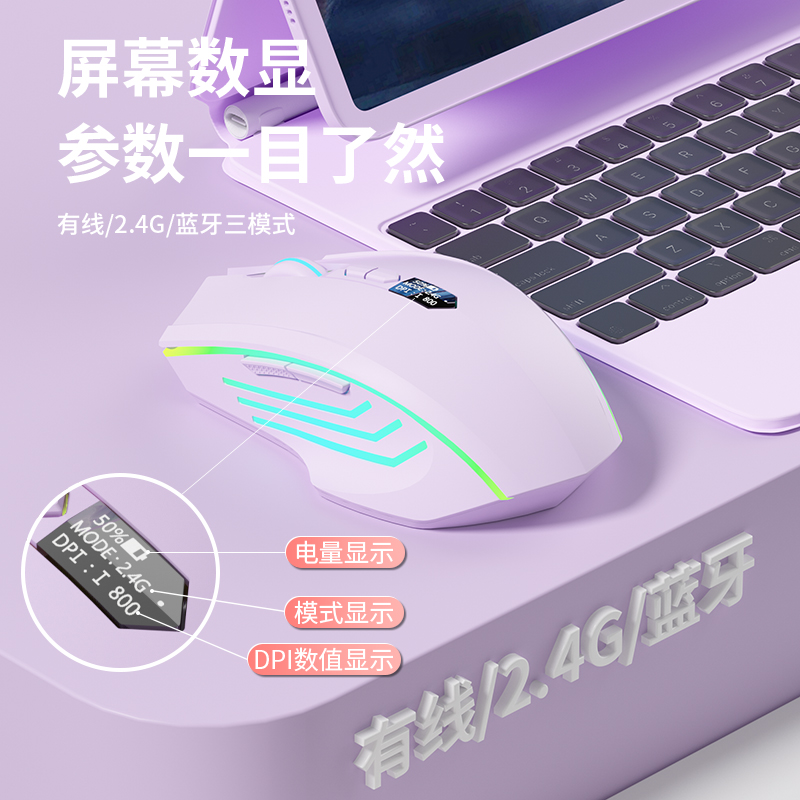 通天剑圣M800三模屏显无线鼠标