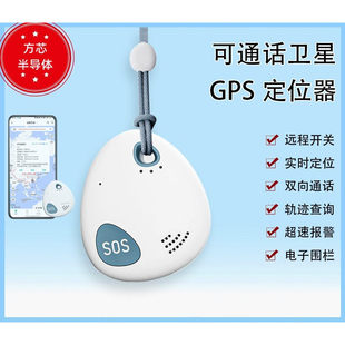 儿童定位器通话版GPS防丢器追踪定位双向通话历史行程轨迹可查