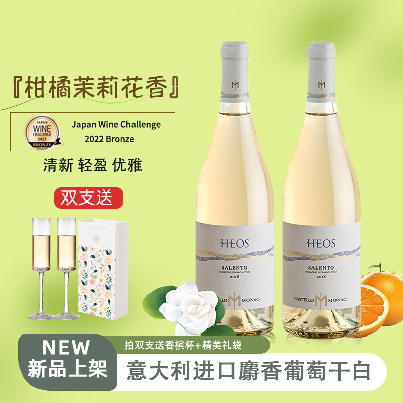 意大利进口普利亚产区蒙娜奇酒庄香水葡萄干白 果香清新