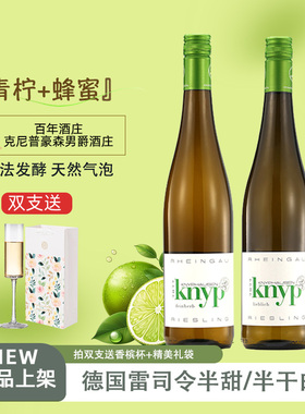 德国进口莱茵knyp雷司令半甜型半干白葡萄酒国际金奖 冰镇