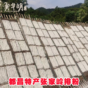 张家岭排粉 江西九江都昌华明特产 阳峰手工古法发酵粗米粉 炒粉