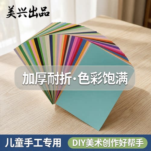 美兴A4加厚彩色儿童手工硬卡纸