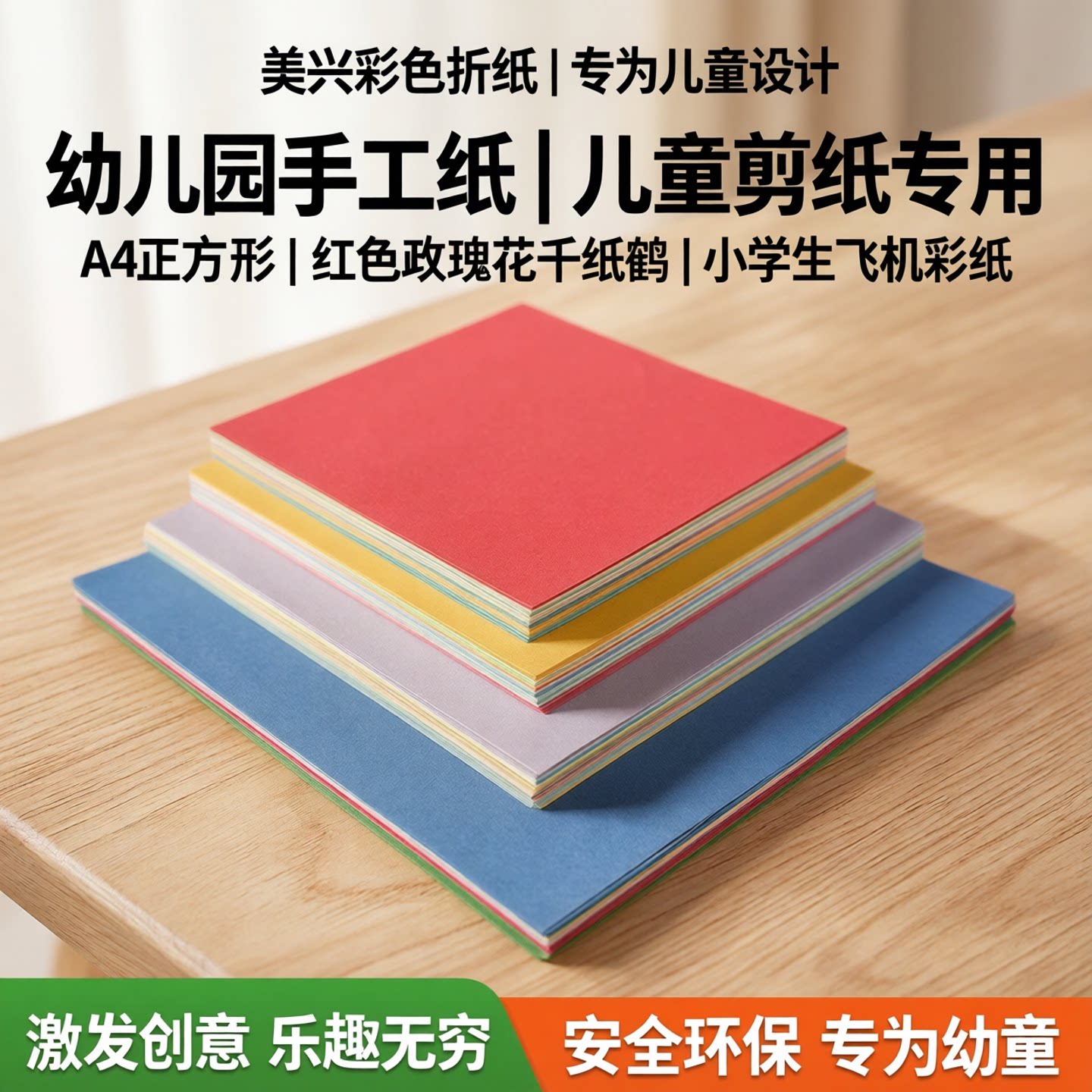 美兴彩色折纸正方形幼儿园手工纸单色剪纸儿童手工a4红色折纸专用纸玫瑰花千纸鹤小学生飞机彩纸卡纸