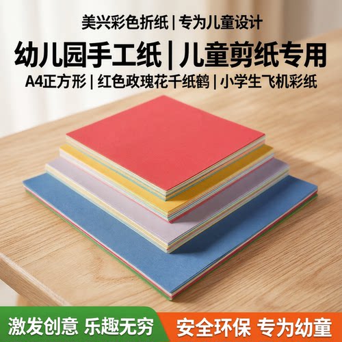美兴彩色折纸手工制作纸飞机