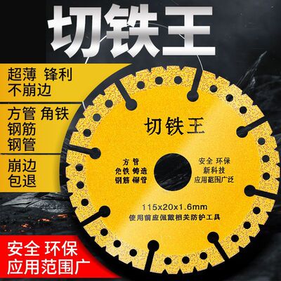 切铁王金刚石切割钎焊切片内孔不锈钢锯片金刚石角磨机金属切铁片