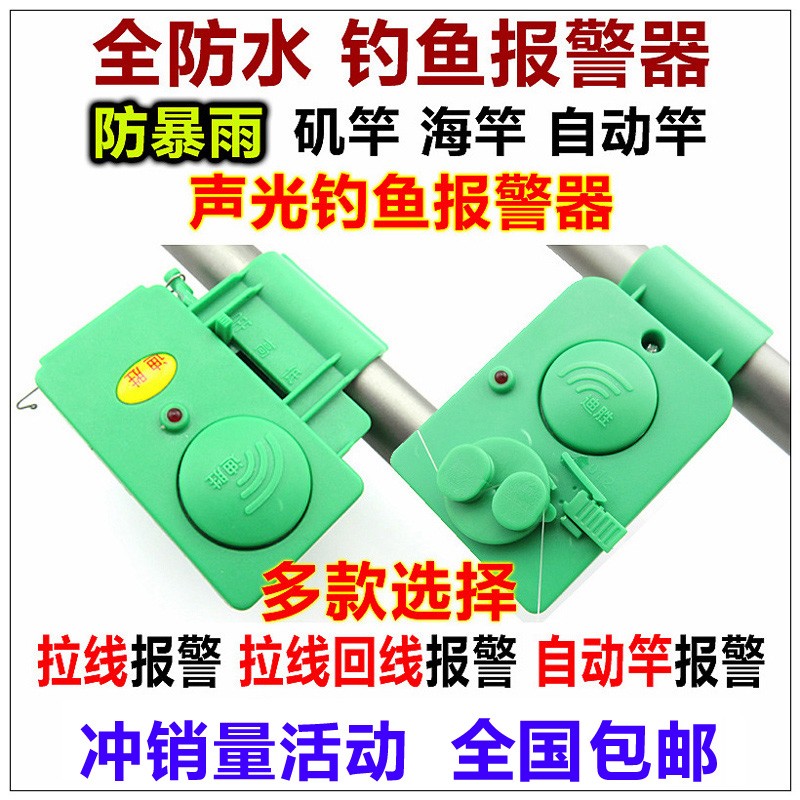 迪勝全防水釣魚報(bào)警器電子報(bào)警器海竿自動(dòng)竿桿彈簧竿報(bào)警器
