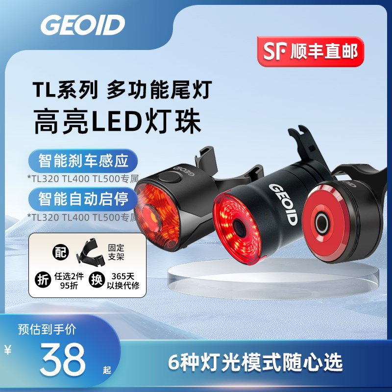 迈金优选GEOID TL系列自行车尾灯山地公路车夜骑灯智能感应骑行灯