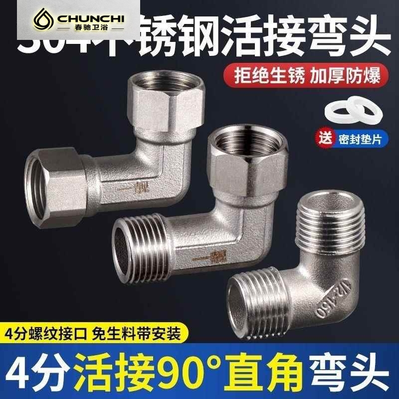春驰水龙头4分直角双内外丝角阀