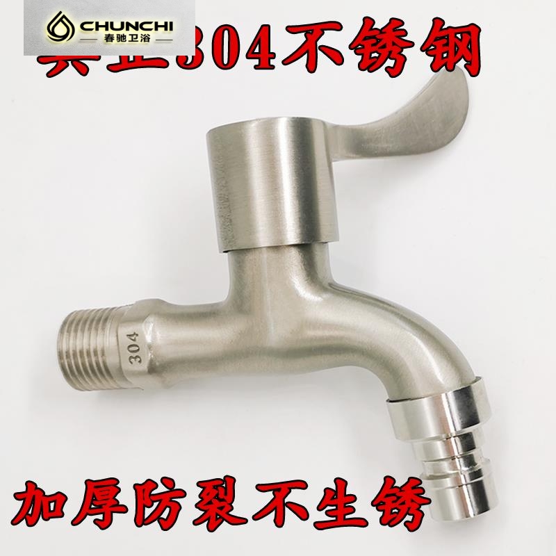 304不锈钢水龙头洗衣机龙头加长水笼头水嘴单冷普通家用4分6快开