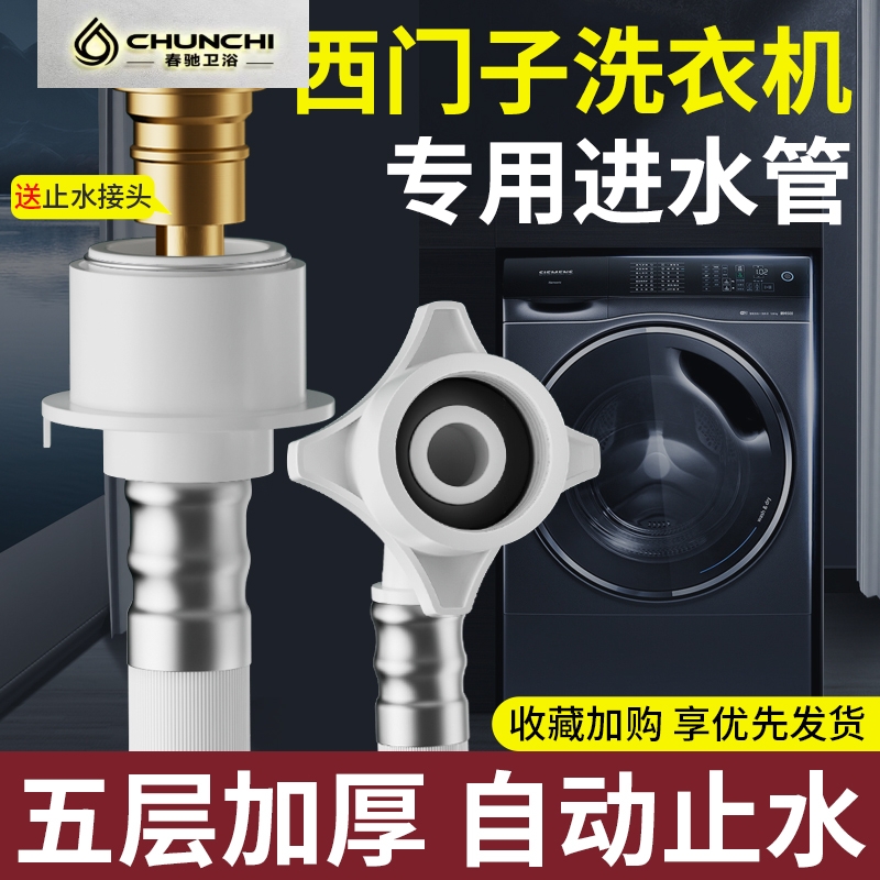 西门子全自动洗衣机进水管加长上水软管延长注水管水龙头接头通用