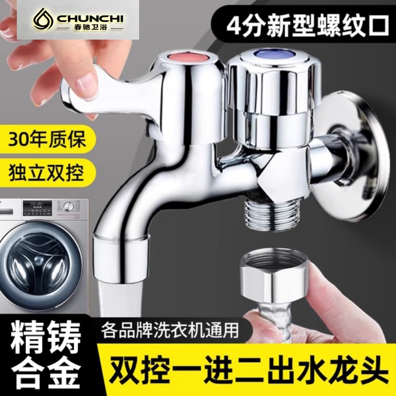 一进二出洗衣机水龙头四分螺纹专用三通双控双出水全铜一分二接头