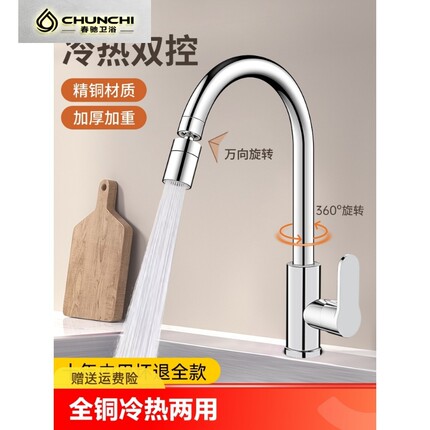 全铜厨房水龙头冷热两用洗菜盆水槽阳台二合一防溅家用神器水管