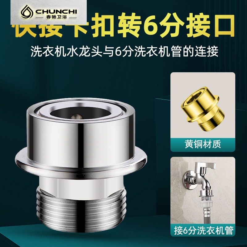 西门子三星博世洗衣机进水管转接头卡扣6分专用水龙头洗碗机配件