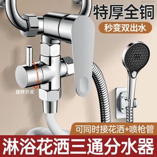 花洒分水器一进二出热水器三通分水阀淋浴水龙头出水口一分二接头