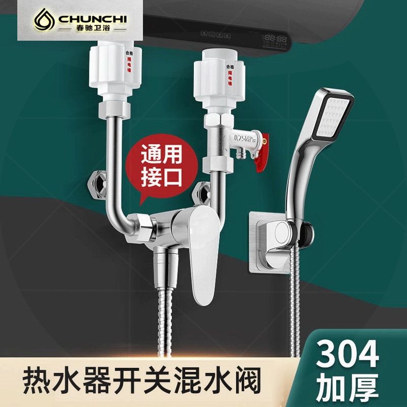 电热水器三通混水阀U型混合冷热水龙头适配美的万和安全阀澳柯玛