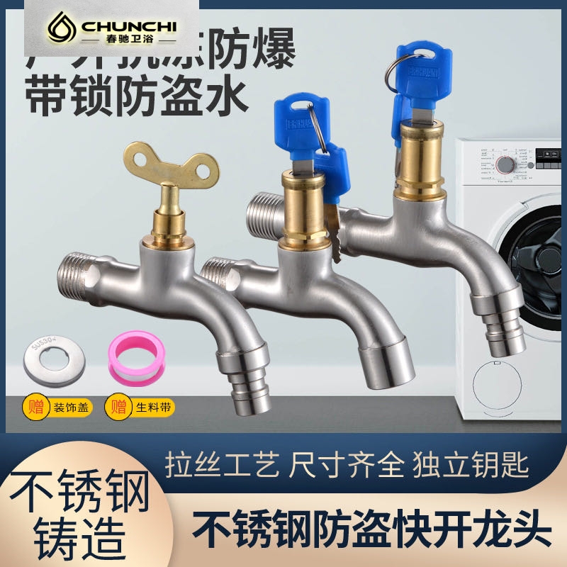 带锁水龙头户外防盗带钥匙加长洗衣机拖把池防爆抗冻裂龙头4分6分