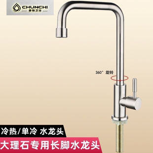 大理石加长脚单冷水龙头护卫花岗石冷热水龙头家用阳台冷暖洗衣池