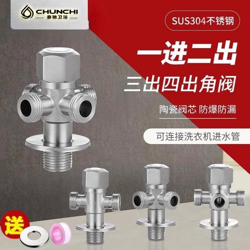 春驰304不锈钢多功能角阀