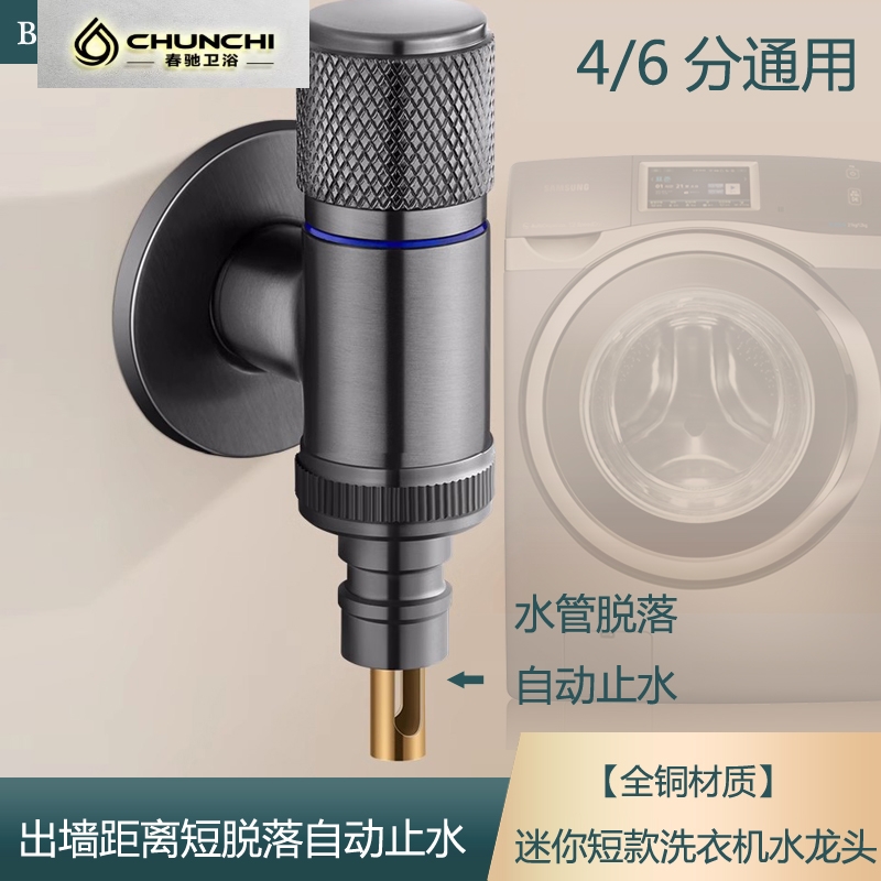 西门子洗衣机全铜枪灰水龙头专用4/6分通用脱落自动止水特短角阀