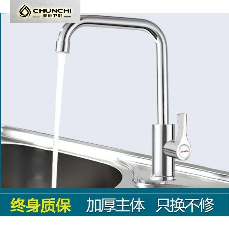 春驰德国七字款厨房单冷水龙头家用洗菜盆水槽不锈钢两用冷热水二