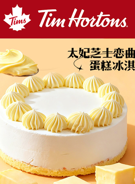 Tim Hortons太妃芝士恋曲蛋糕冰淇淋生日蛋糕圣诞6寸