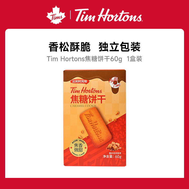 Tims酥脆焦糖饼干小零食60g