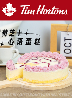 Tim Hortons芝士蓝莓心语蛋糕节日送礼生日蛋糕圣诞6寸