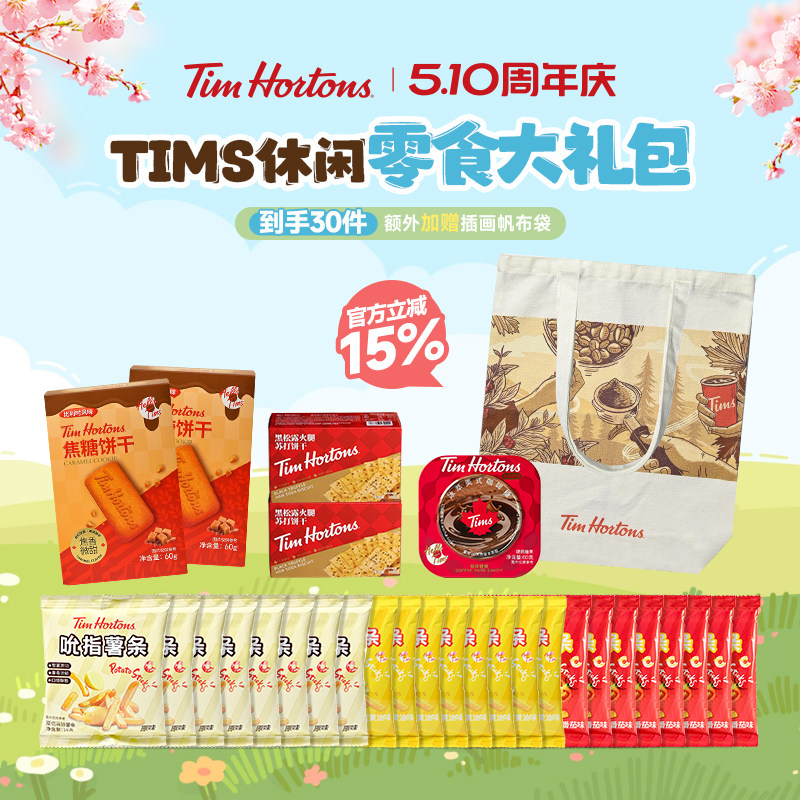 新品Tims零食大礼包30黑松露火腿苏打饼干咖啡润喉糖薯条520送礼