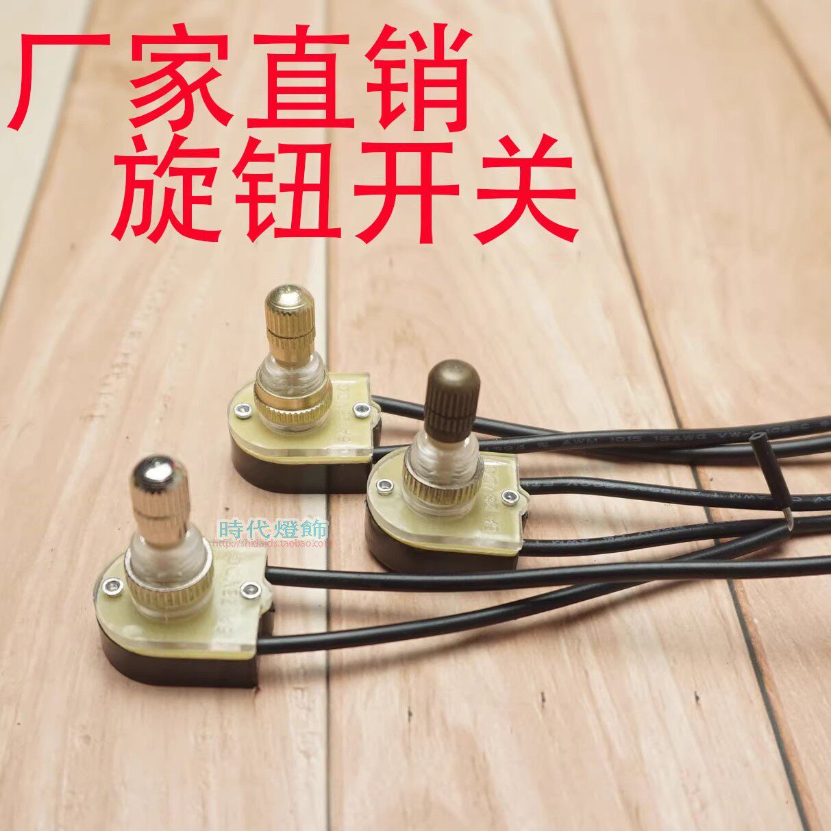 UL认证灯具旋钮铜色复古旋转开关图片