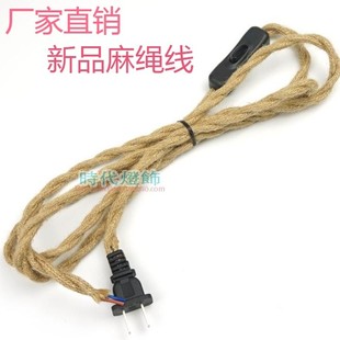 台灯二孔插头酒吧餐厅按钮装饰麻花复古麻绳编织电线LED开关配件