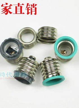 LED灯泡老化测试灯头E40转E27转换器e27变e40灯座大罗口转小螺口