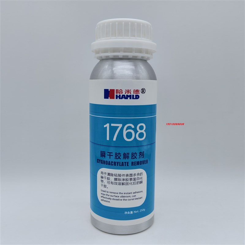 哈德瞬干胶解胶剂 除白化物 溶解固化后的瞬干胶
